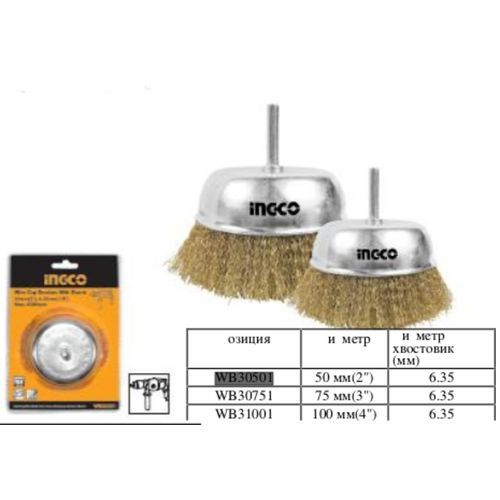 Ingco Brosse à Tige 50Mm(2")